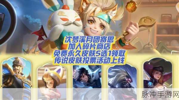 王者荣耀沈梦溪中秋皮肤全解析，月团寄思上线时间说明及深度评测