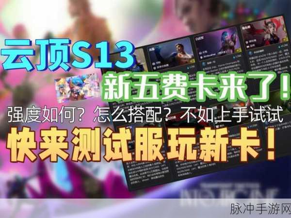 云顶之弈5费卡怎么刷几率大？全面解析5费卡刷新技巧