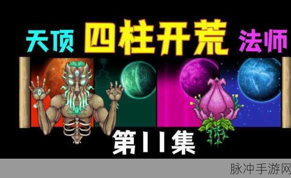 泰拉瑞亚手游月球事件触发全指南