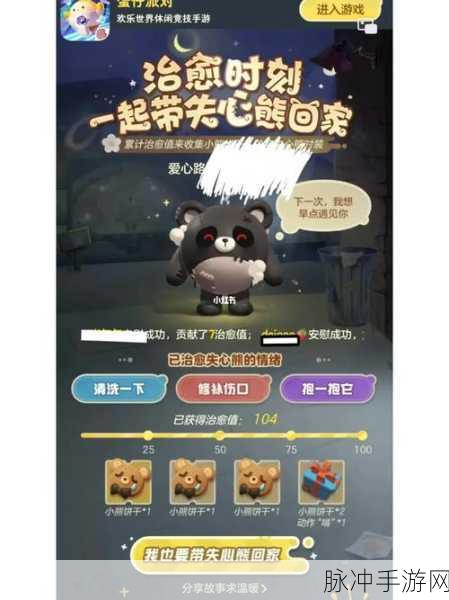 蛋仔派对，揭秘失心熊皮肤获取全攻略