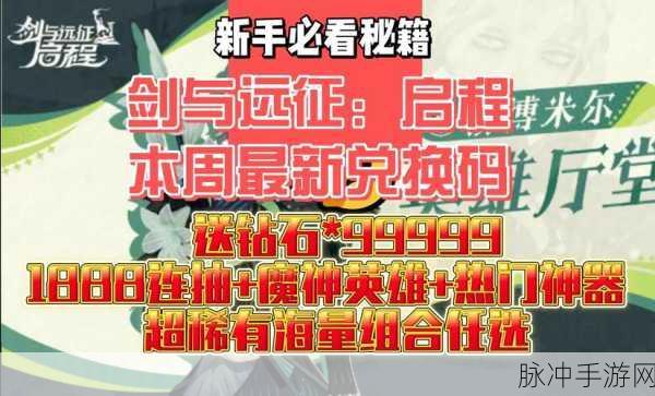 剑与远征2021年8月最新兑换码全攻略