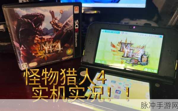 3ds模拟器上的经典重温，怪物猎人4G深度攻略