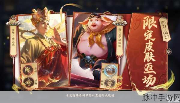 王者荣耀猪八戒潮玩探月行皮肤上线时间大揭秘