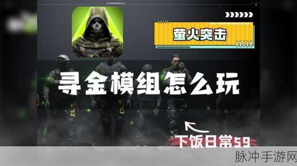 萤火突击赛季结束清仓全解析，玩家必备攻略