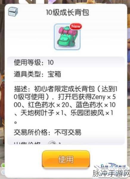 仙境传说 RO 手游，成长背包获取秘籍与成长指南