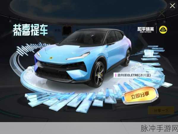 和平精英特斯拉轿车皮肤震撼登场，具体上线日期与深度解析