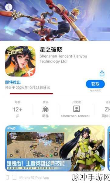 星之破晓内测资格申请全攻略