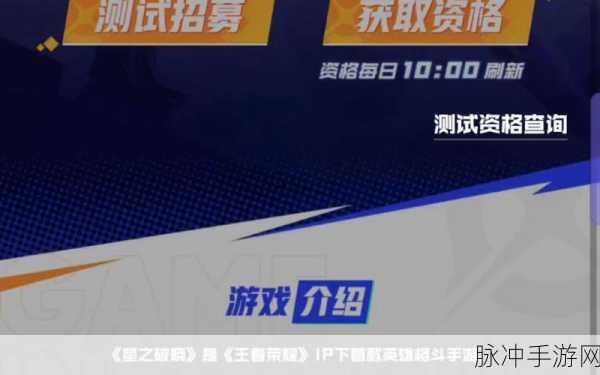 星之破晓内测资格申请全攻略