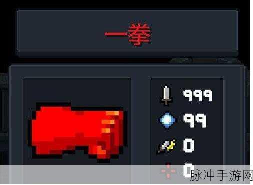 元气骑士一拳使用攻略，解锁极致伤害的秘诀