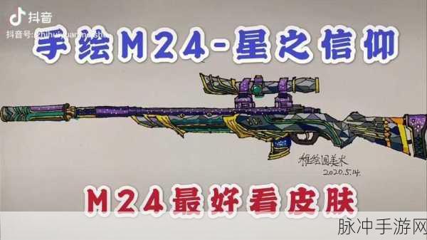 绝地求生手游M24获取攻略，解锁强力狙击步枪的秘诀