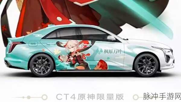 原神联动凯迪拉克，惊喜活动全解析
