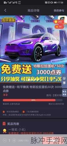 和平精英特斯拉联动活动详解，上架时间与攻略指南