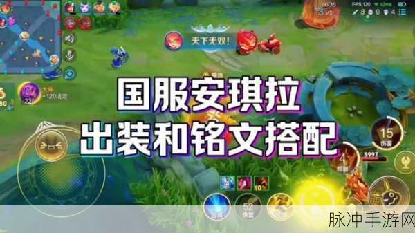 王者荣耀攻略，如何应对安琪拉乱出装问题