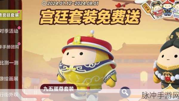 深度解析蛋仔派对九五蛋尊套装的魅力与特色