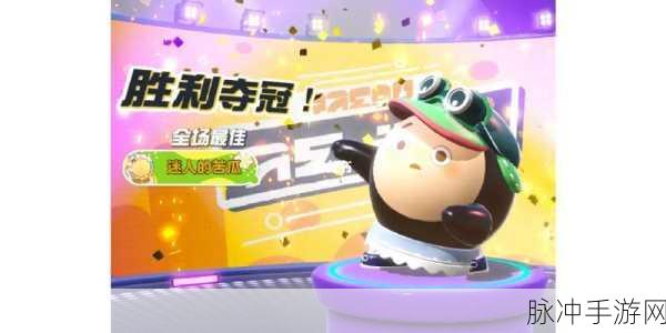 深度解析蛋仔派对九五蛋尊套装的魅力与特色