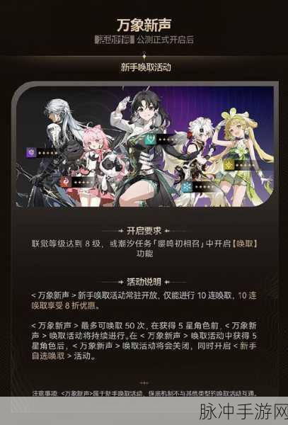 鸣潮公测倒计时，2024年备受期待的手游巨作即将揭开神秘面纱