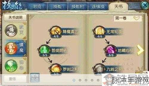 诛仙手游天音天书加点全攻略，技能加点推荐