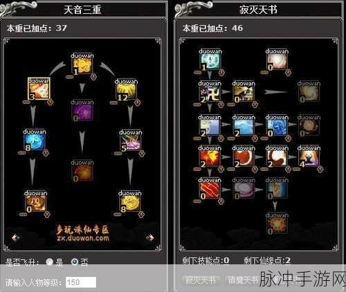 诛仙手游天音天书加点全攻略，技能加点推荐