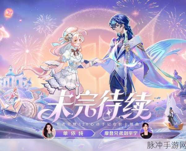 王者荣耀海诺朵莉亚520皮肤价格大揭秘，限时优惠不容错过
