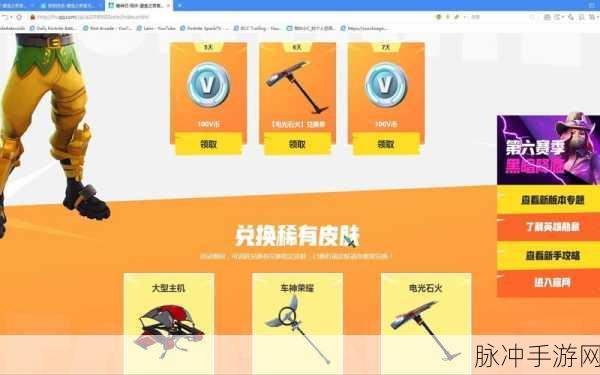 堡垒之夜赚V币全攻略，手游公司的深度解析
