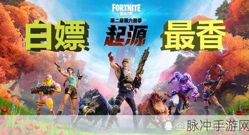 堡垒之夜赚V币全攻略，手游公司的深度解析