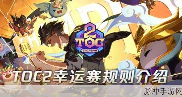 云顶之弈幸运赛规则详解，全民参与的竞技盛宴