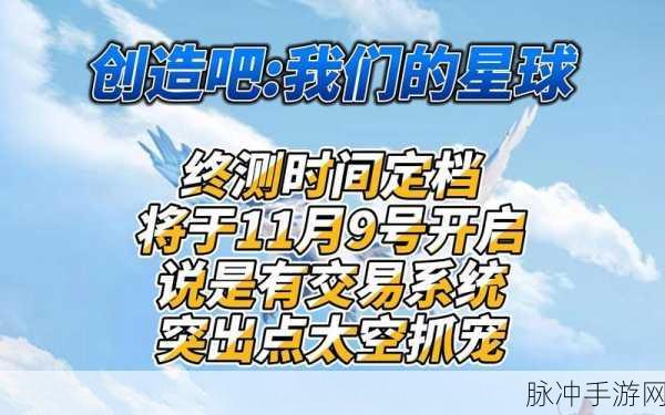创造吧我们的星球，自由交易深度解析