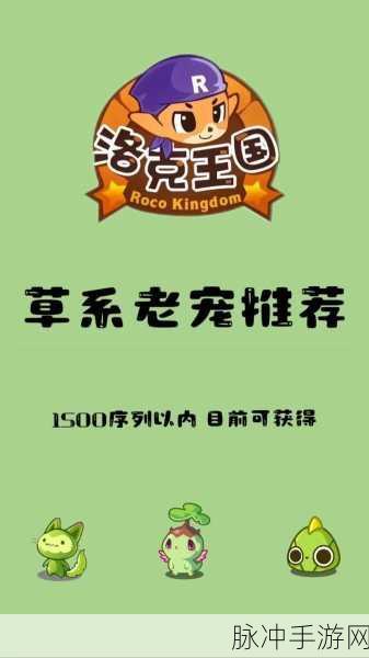 洛克王国草系宠物实力大揭秘