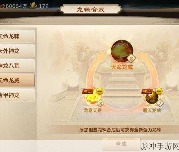 神仙道手游攻略，深入解析龙珠系统及其获取策略