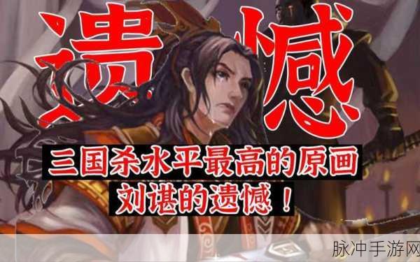 三国杀刘谌技能强度深度剖析