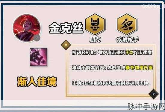 云顶之弈S8金克丝技能强化效果深度解析