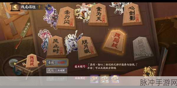 阴阳师 2022 残局得胜残局战超全攻略秘籍