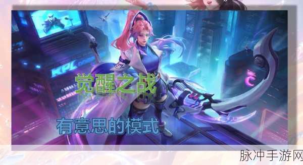 王者荣耀抢先服深度解析，抢先体验，乐趣无限