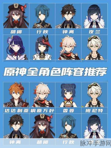 原神饰铁之花适用角色深度解析，打造最强元素反应阵容