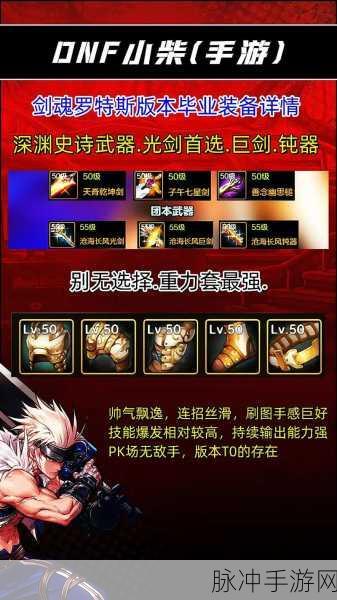 DNF手游深海之王支配赤全面解析，顶级装备的力量