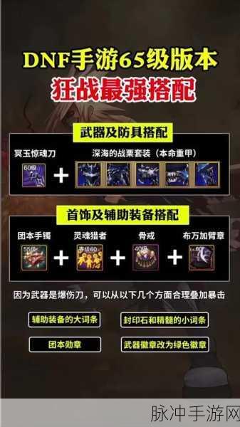 DNF手游深海之王支配赤全面解析，顶级装备的力量