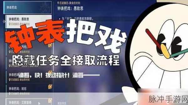 崩坏星穹铁道钟表把戏任务全解析指南