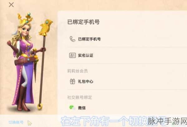 万国觉醒 IOS 账号与区服切换全攻略