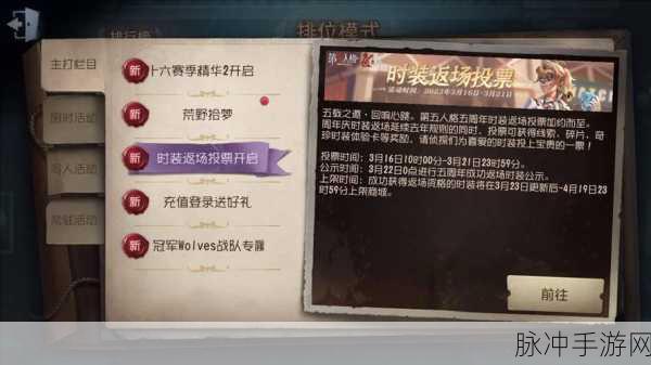 第五人格五周年皮肤返场投票震撼揭晓