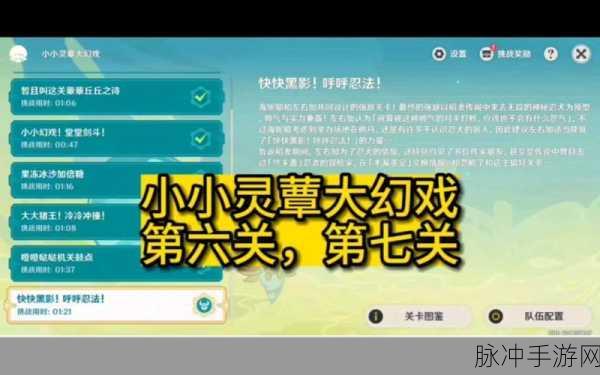 原神小小灵蕈大幻戏第二关完美通关秘籍