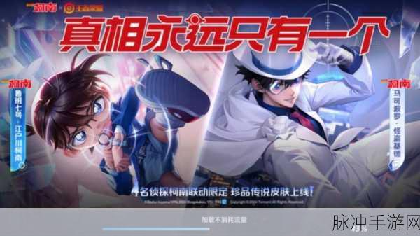 王者荣耀柯南祈愿珍品传说活动全解析