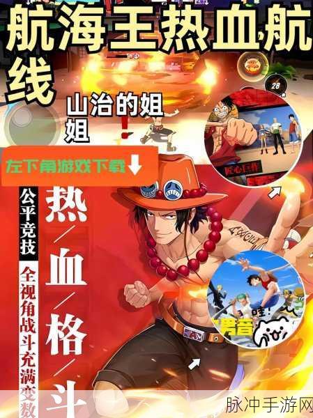 航海王热血航线，畅玩高帧率的手机秘籍