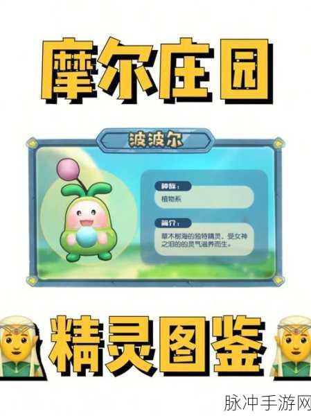 摩尔庄园手游植物图鉴，解锁全植物的奇妙探索之旅