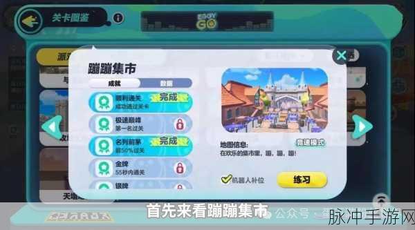 蛋仔派对新赛季摘星活动全攻略，探索星空，挑战极限