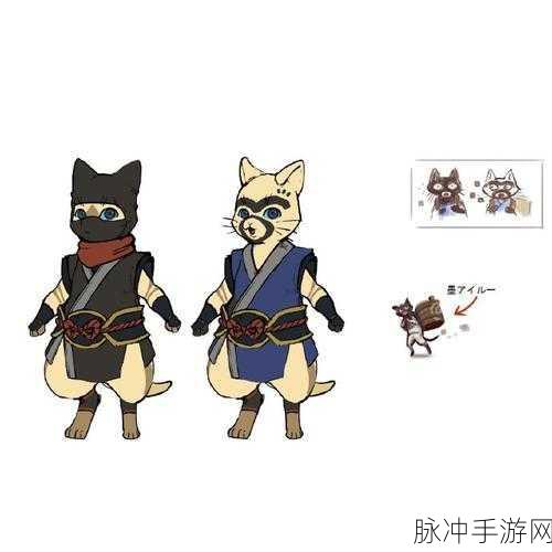 怪物猎人崛起，深度剖析游戏中的猫伙伴类型