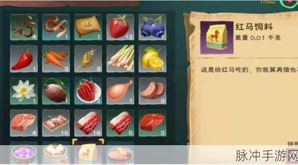 创造与魔法，蓝马饲料制作全攻略