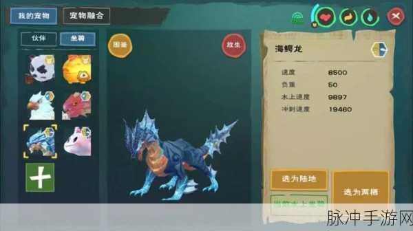 创造与魔法海鳄龙技能全解析