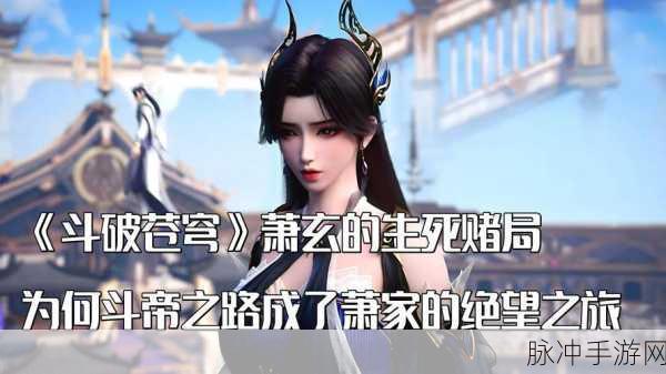 斗破苍穹手游攻略，萧炎中州之旅与小医仙紫研的重逢之路