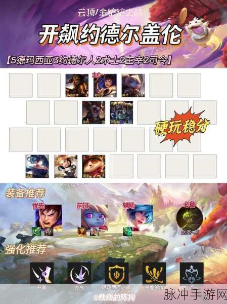 金铲铲之战S9赛季，约德尔人阵容深度解析与玩法攻略