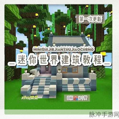 迷你世界蓝图使用攻略，建筑蓝图详解